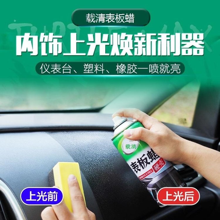 表板蜡仪表盘汽车内饰翻新镀膜塑料上光保养真皮座椅护理剂载清