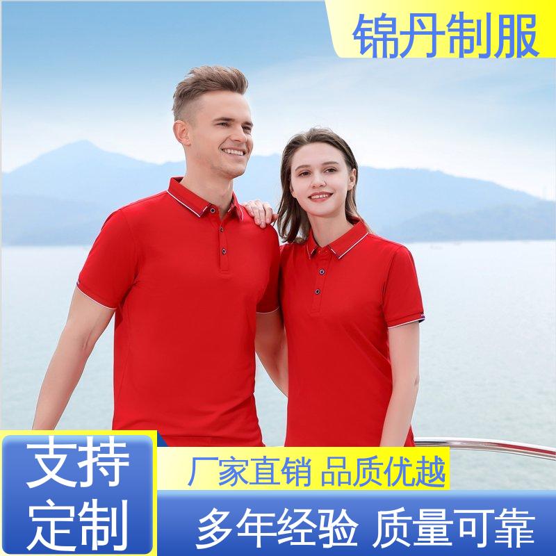 锦丹 宣传服 支持打版免费打样 佛 山 polo衫定制
