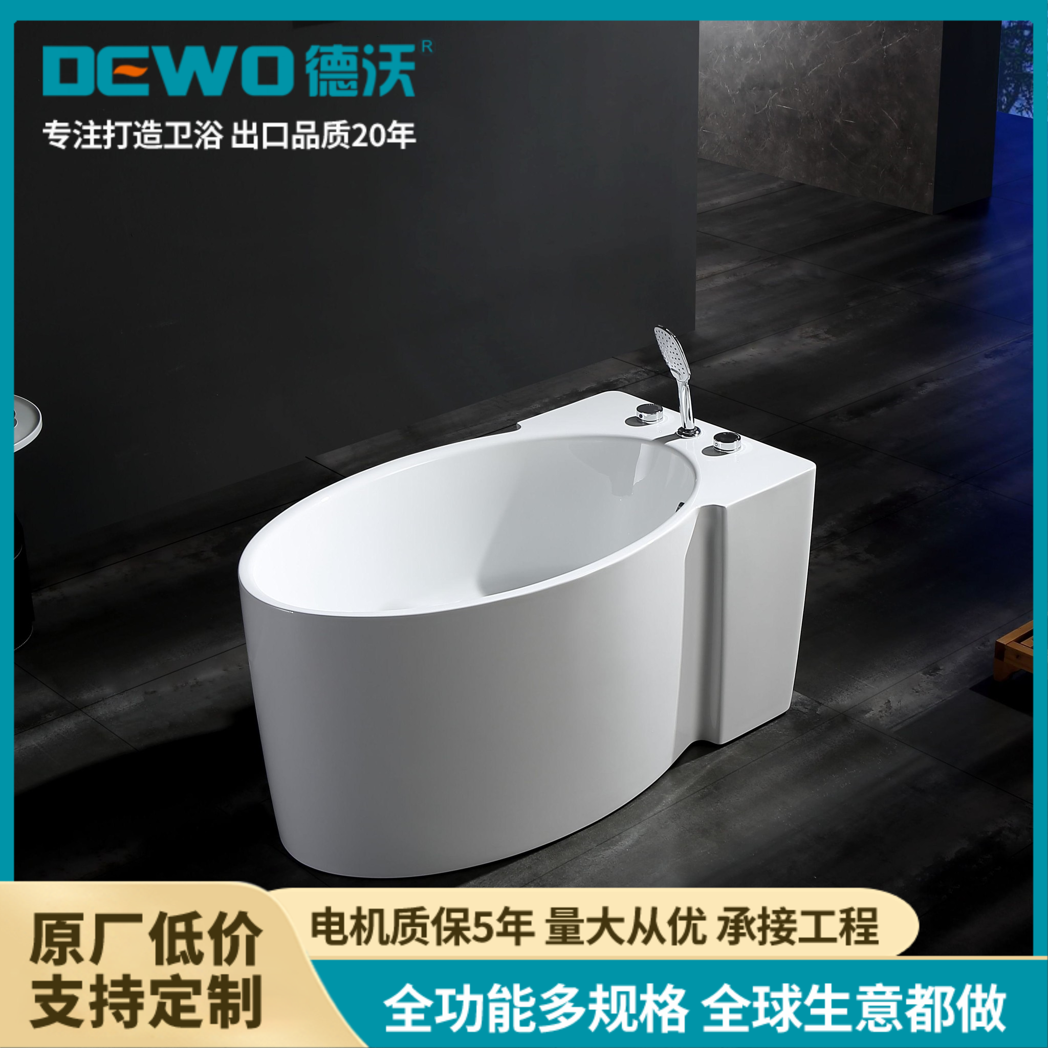 德沃卫浴 厂家定制 家用小户型 泡澡龙头冷热水调节亚克力独立浴缸