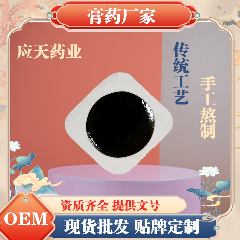 膏药贴牌厂家 各类膏贴OEM代加工 来料来样代工 专业定制 提供文号