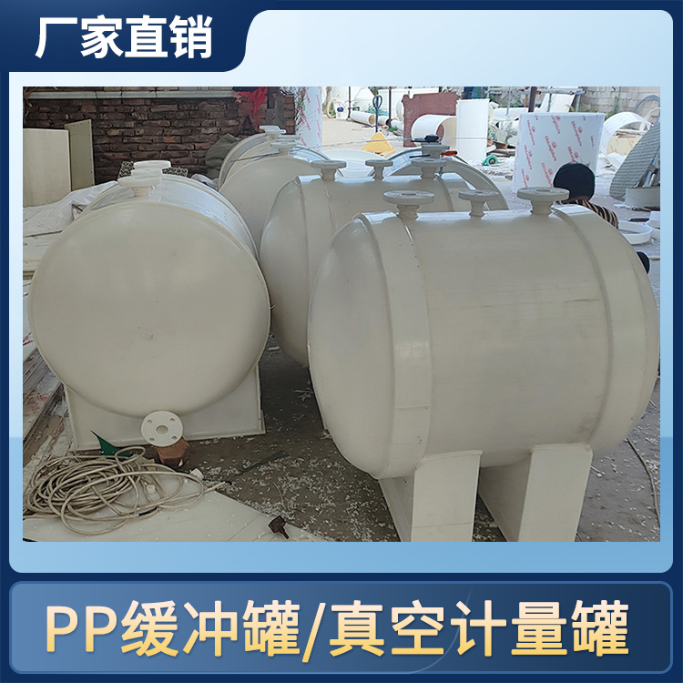 1立方PP聚丙烯材质卧式缓冲罐 抽真空设备 负压罐