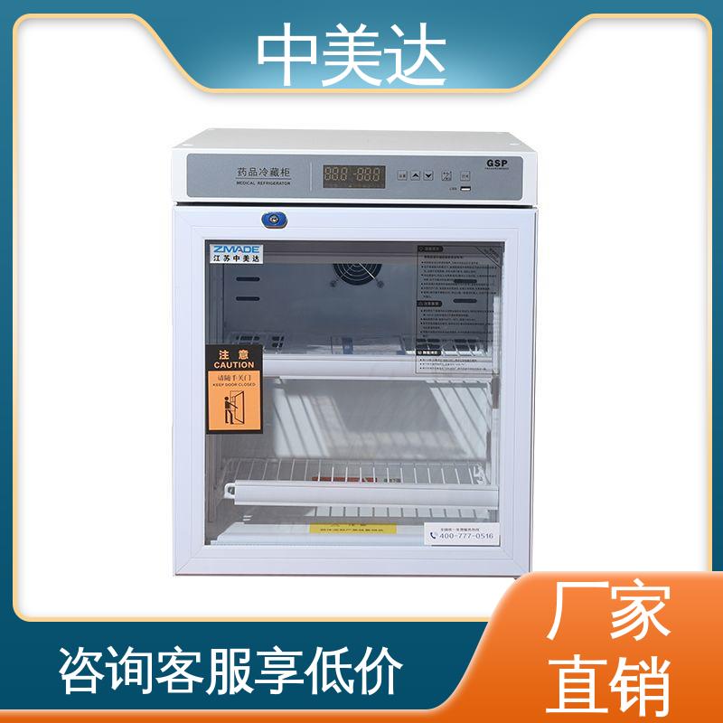 规格齐全 低温保存箱 药品冷藏柜 生物实验室专用 中美达