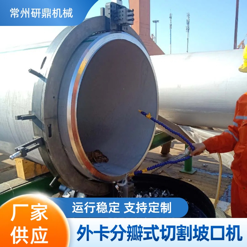 外卡分瓣式切割坡口机 管道切割坡口设备 研鼎定制