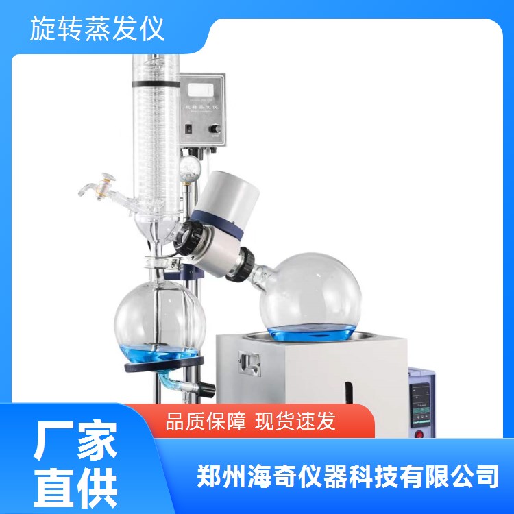 海奇仪器 浓缩提纯 旋转蒸发仪 应用广泛 实力厂商