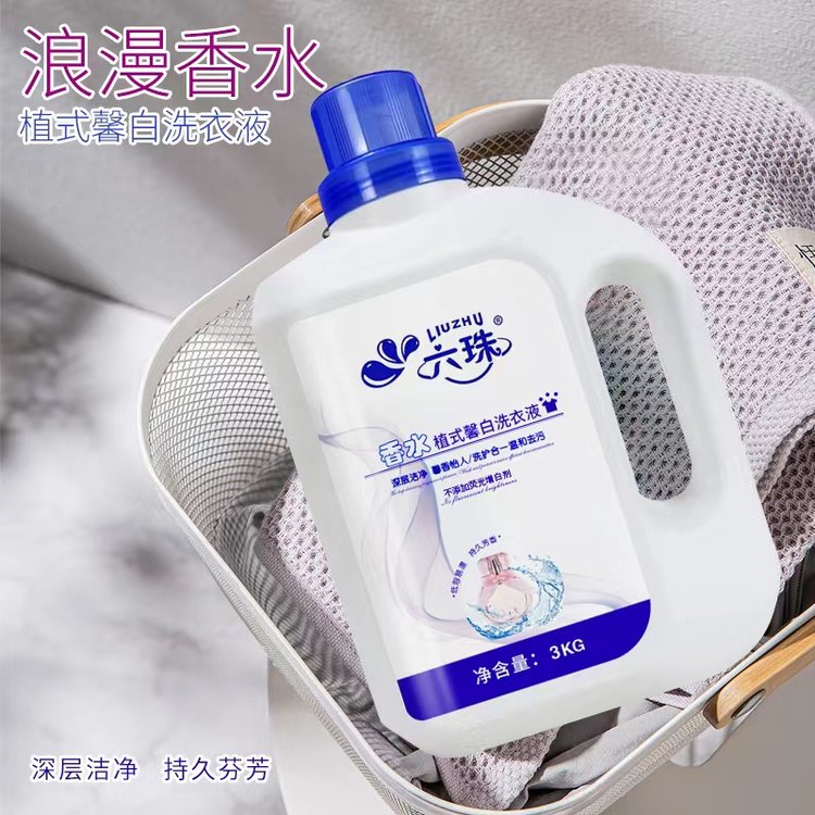 香氛洗衣液批发 深层去渍无残留低泡易漂洗 六珠日化