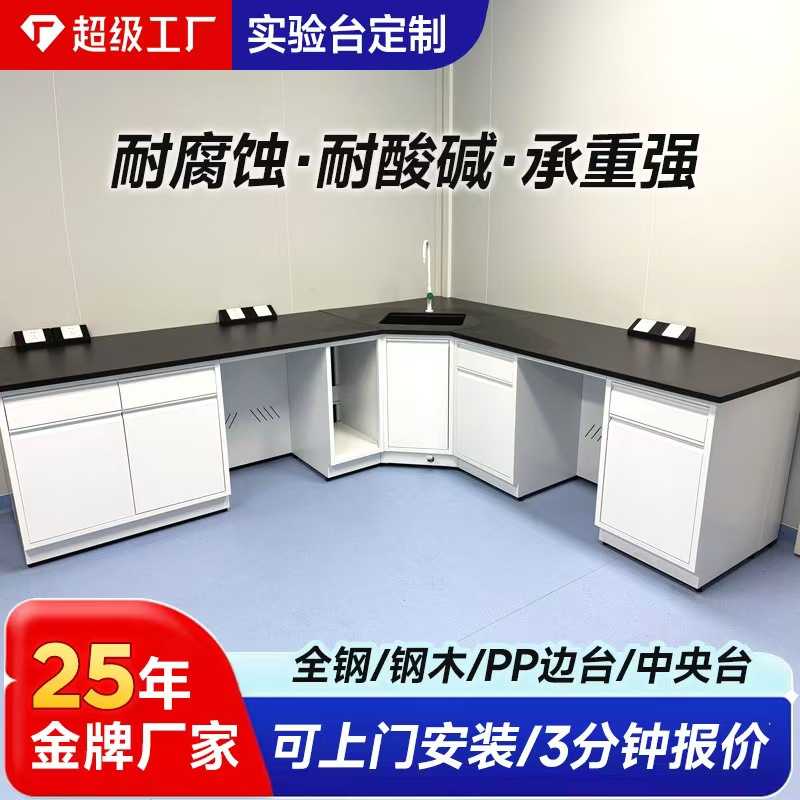 实验室化学全钢实验台中央边台工作台定制 结构坚固耐用