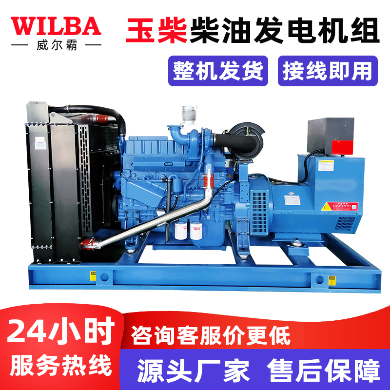 250KW玉柴OEM配套柴油发电机机组专业工程师现场调试大功率可定制