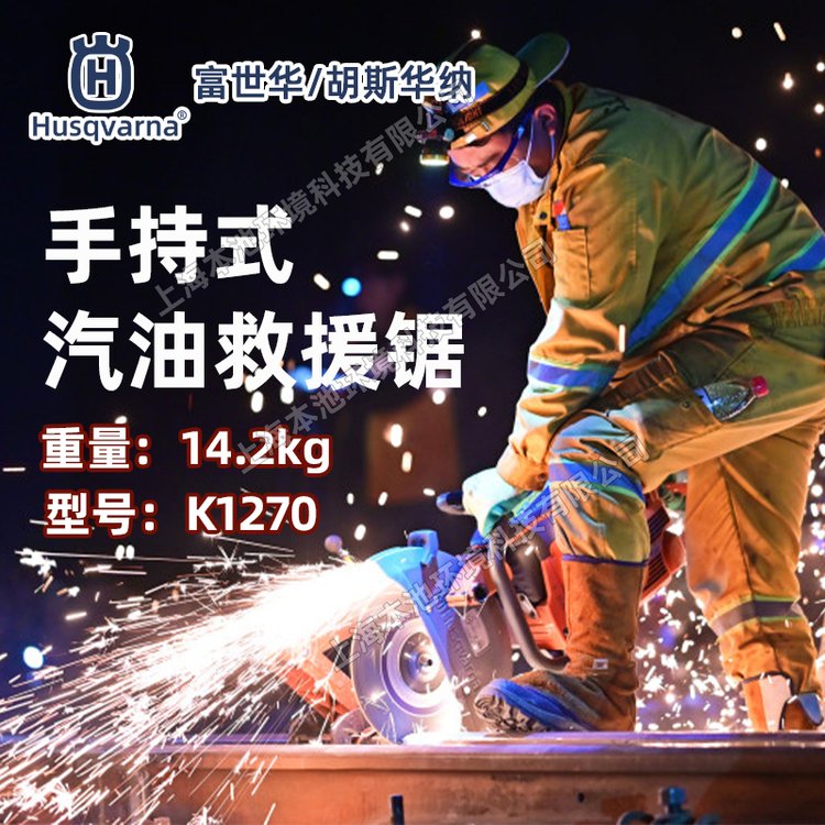 Husqvarna富世华切割锯K1270手持式铁路切割机消防比武竞赛无齿锯