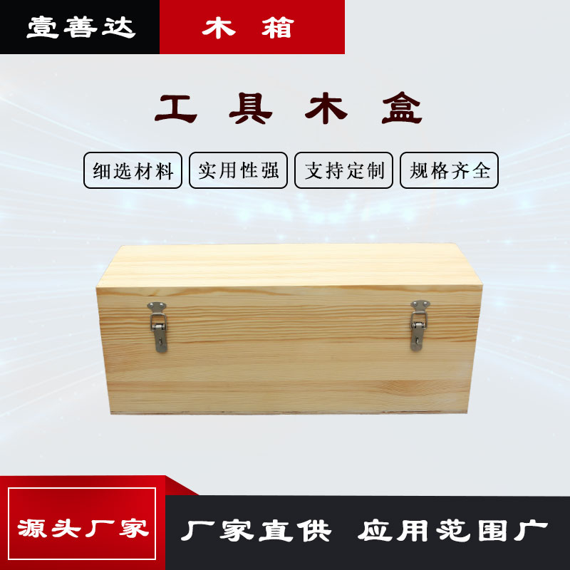 壹善达工具木盒运输专用 封闭式木箱 受振动性好 降低成本