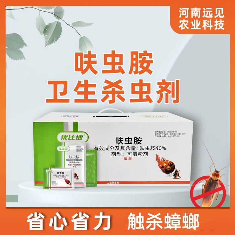 优比速蟑螂药滞留喷洒40%呋虫胺饭店宾馆消杀消杀灭蟑螂臭虫蚂蚁