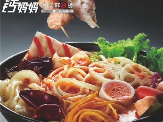 钙妈妈麻辣烫