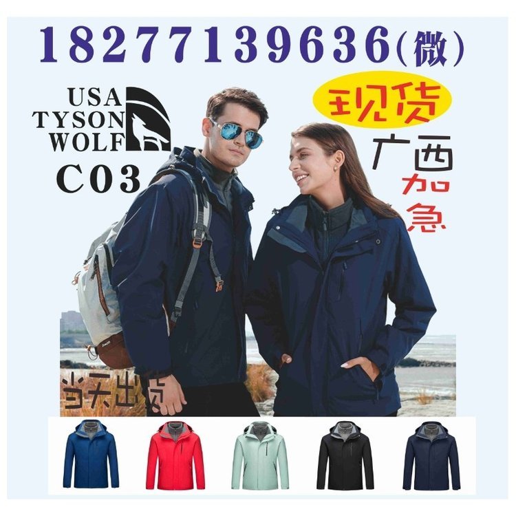 USATYSONWOLF冲锋衣 美国泰森狼三合一两件套工作服外套货号-C03