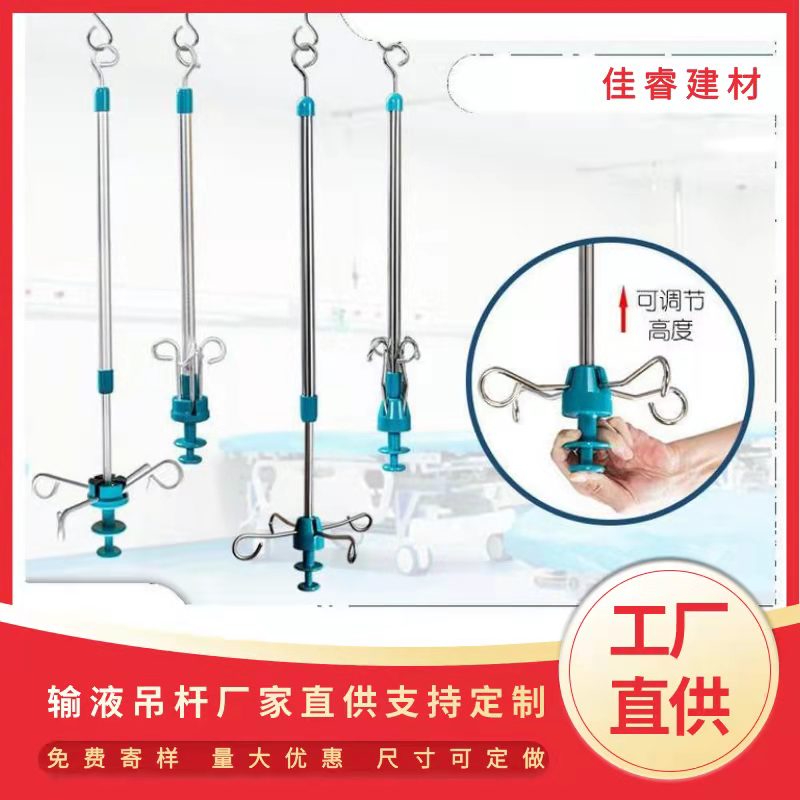 不锈钢输液吊杆 铝合金天轨输液架 医用吊水挂架 高度可伸缩升降