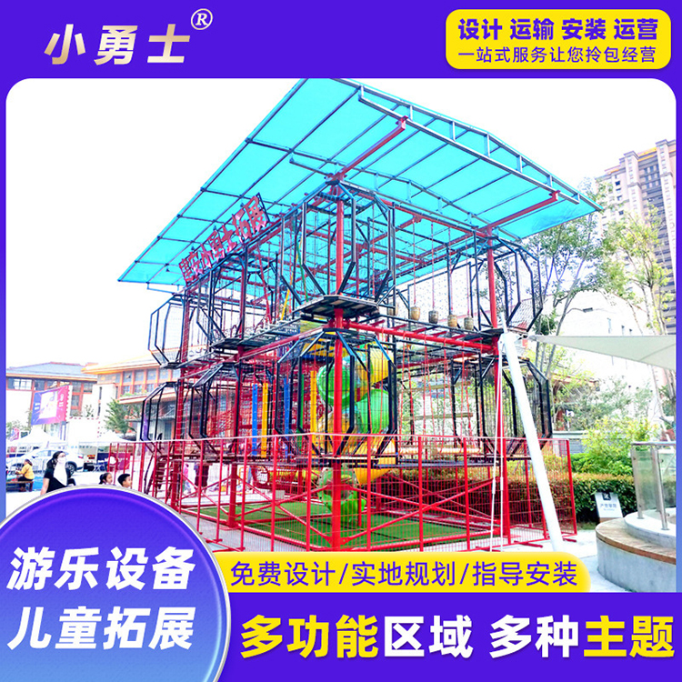 小勇士户外大型儿童游乐设施商场超市亲子游乐场室外 游乐拓展设备