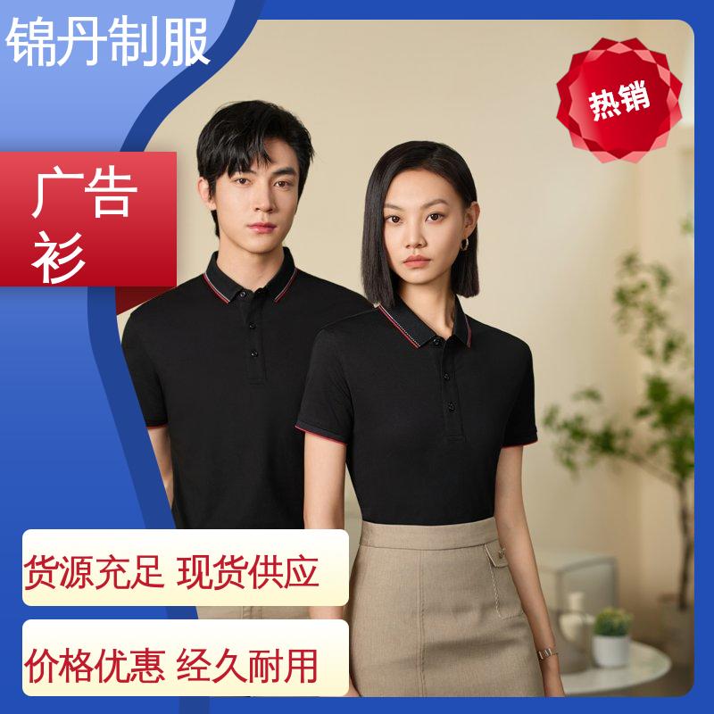 锦丹 弹力冰丝透气 厂服定制 男女同款 设计简单大方 源头厂家