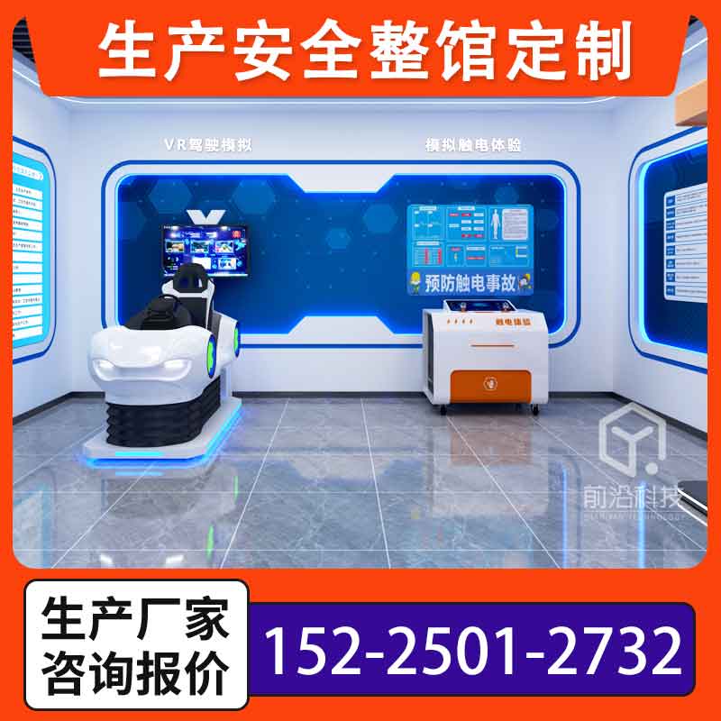 触电体验仪器装置模拟智能vr电力厂安全综合用电互动教育培训设备