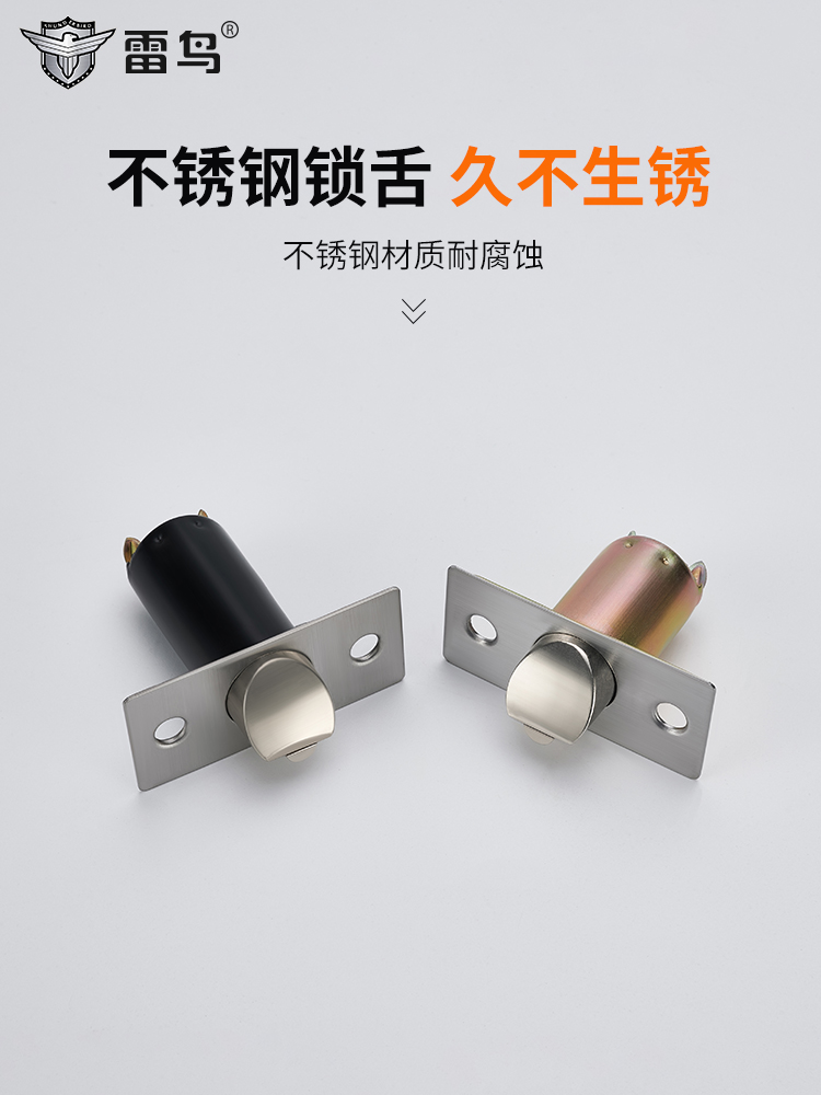 雷鸟球形锁舌卧室单舌卫生间通用型球型门锁舌头静音三杆锁体配件