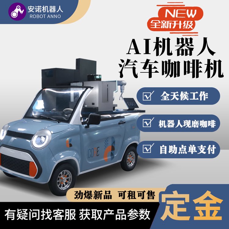 厂家直营商业投放机器人自动贩卖汽车吧台无人智能咖啡自助售卖机