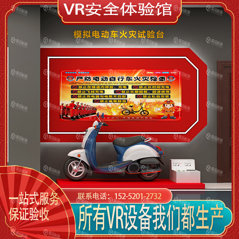 消防安全互动设备VR模拟电动车火灾试验台公共安全体验馆建设