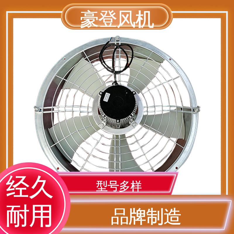 豪登 应用领域广 小型轴流式风机 结构紧凑 厂房