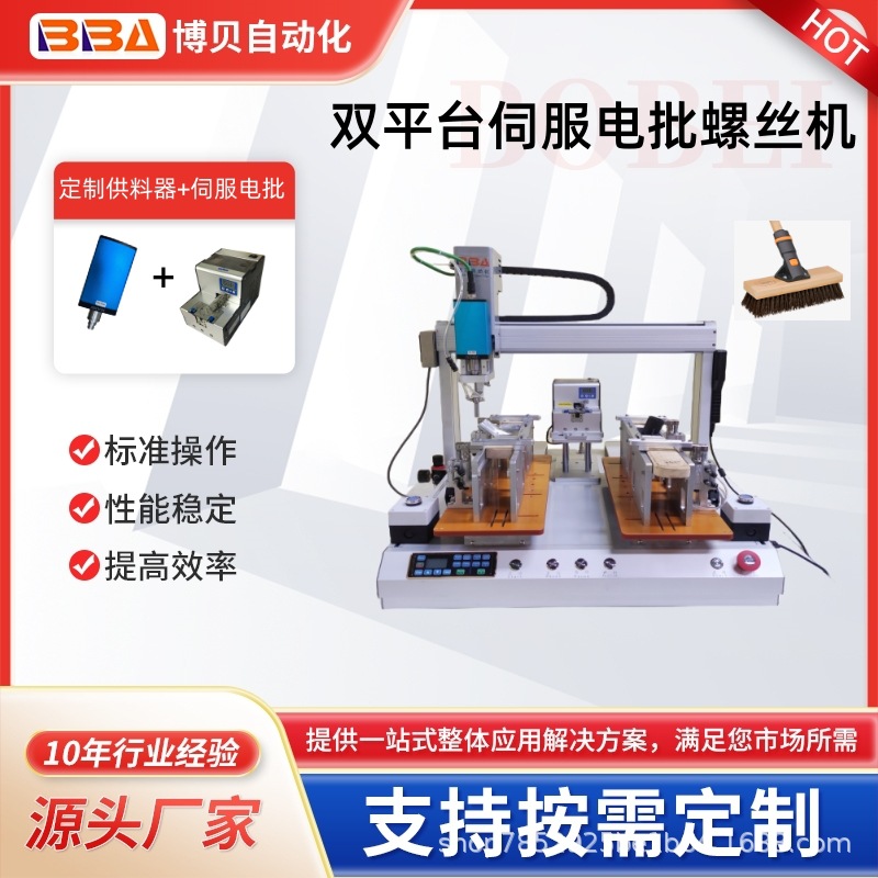 博贝自动锁螺丝机伺服电批吸取式全自动化拧紧螺丝设备厂家直供