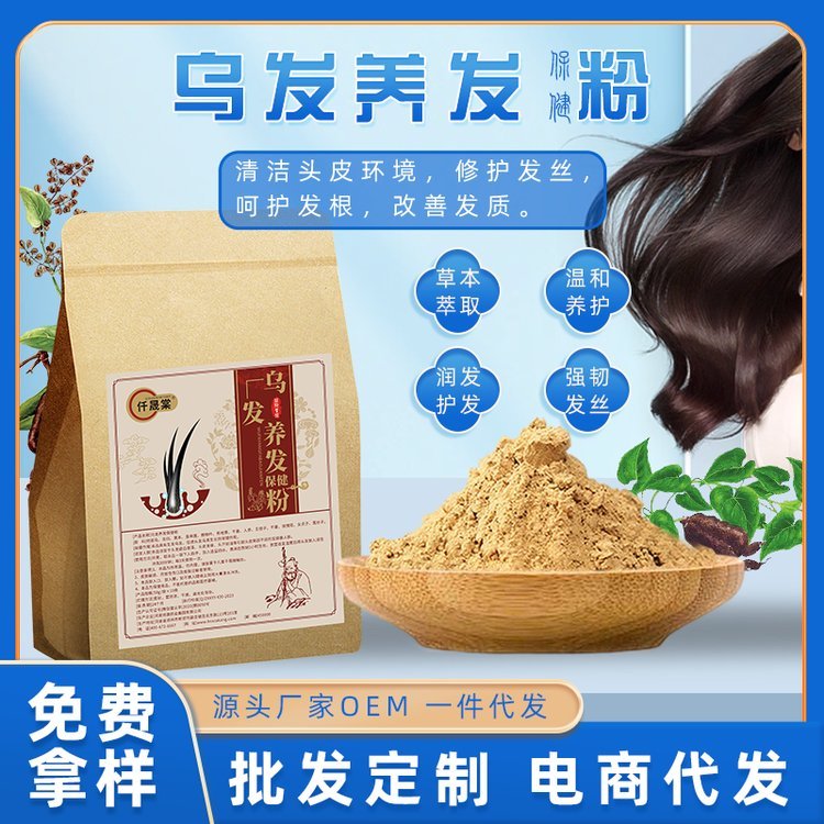 草本头发滋养护发粉 海娜植物养发粉 养发馆头疗包代加工OEM贴牌