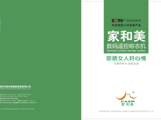 家和美电动晾衣架