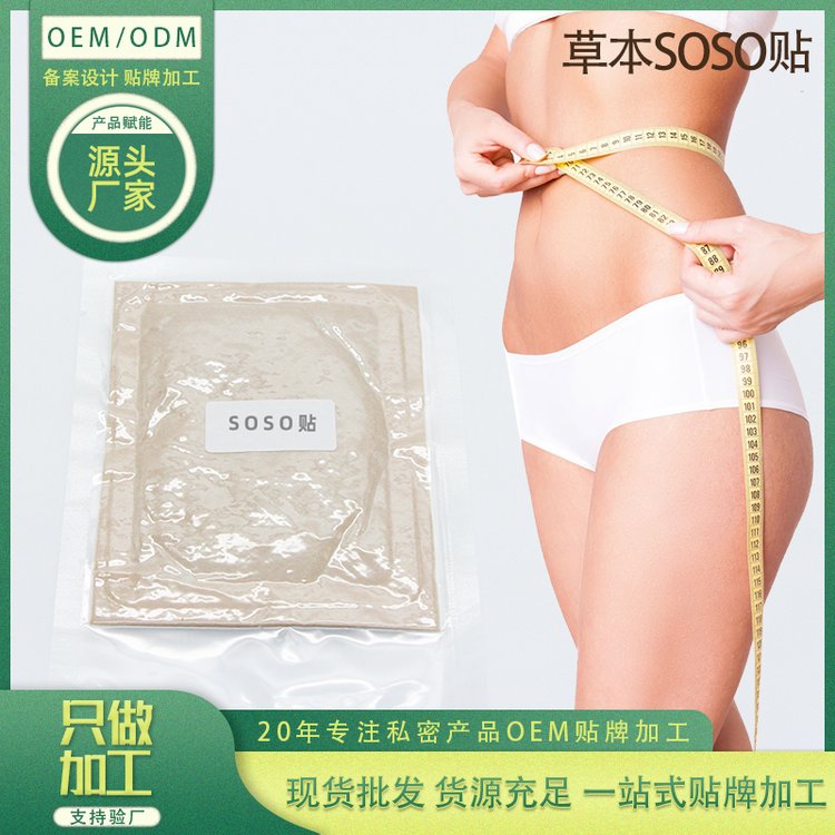 减肥贴纤体燃脂肚脐贴懒人大肚子贴减脂减重OEM贴牌代代工 帝帆