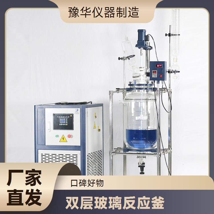 豫华仪器制造 无线投屏监控 双层玻璃反应釜 200L - 数据展示更便捷