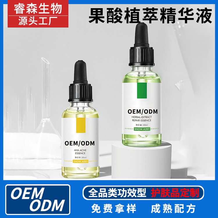 化妆品工厂小批量精华液代加工定制保湿补水护肤品OEModm贴牌