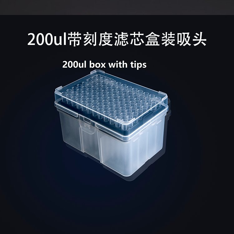 200ul带刻度滤芯盒装吸头 60mm电子束灭菌 润兰