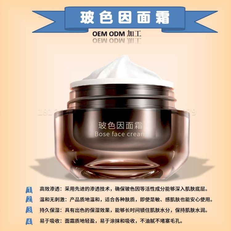 玻色因面霜加工