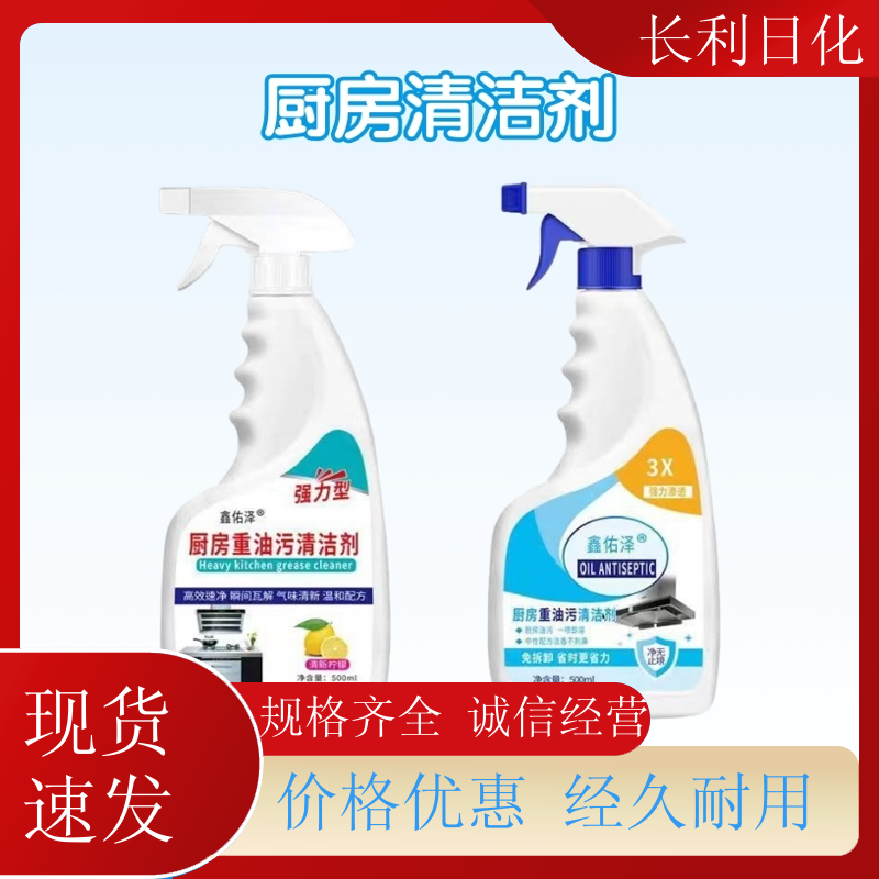 长利日化 家用油污净 强力分解油渍 油污溶解清洁产品 厂家批发