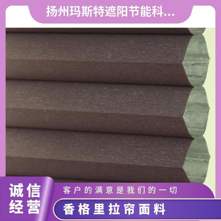 玛斯特办公室香格里拉帘面料隔热材料工程卷帘厂家直供