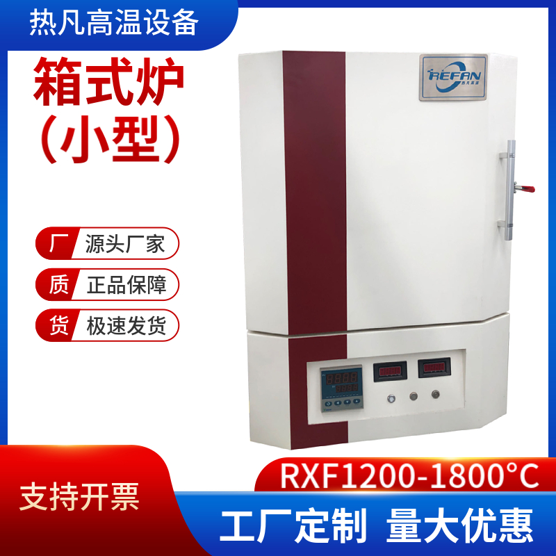小型箱式炉 实验电炉 马弗炉 退火炉 源头厂家 支持定制