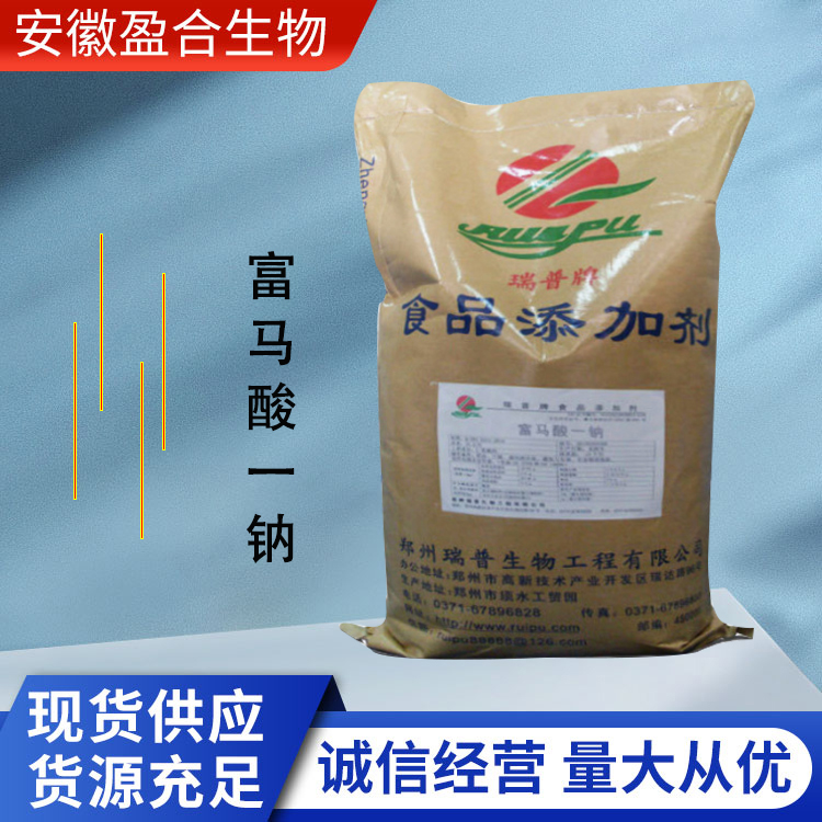 盈合 营养强化剂富马酸一钠食品级添加剂 复配膨松剂 厂家供应