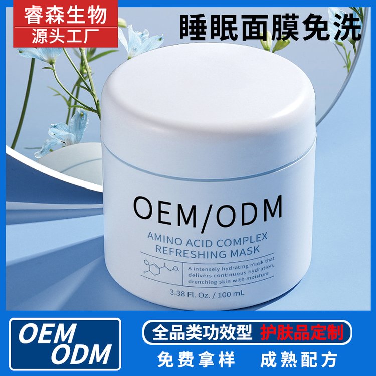 免洗睡眠面膜OEM高保湿控油补水护肤品面 膜代加工odm定制源头厂家