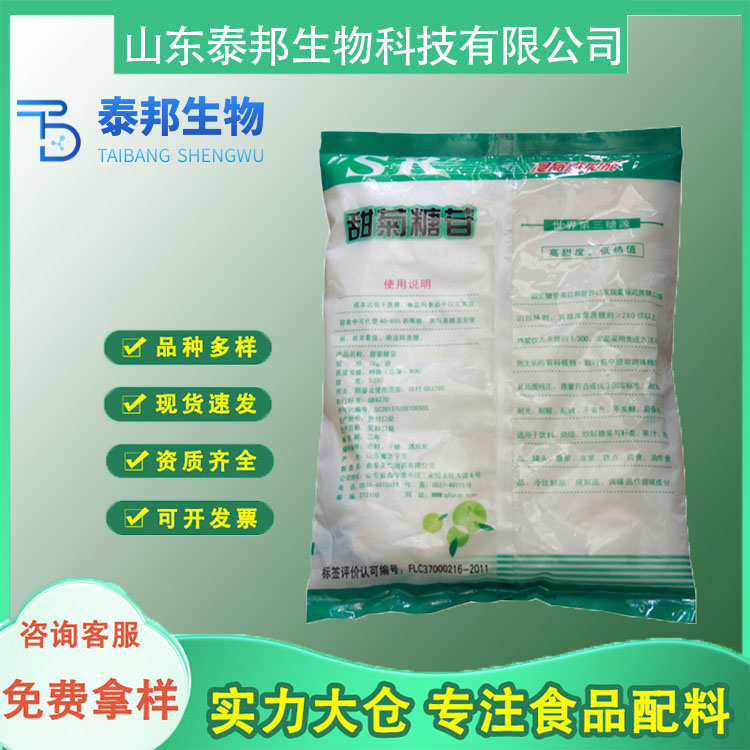 食品级甜味剂 甜菊糖苷 代糖无糖300倍甜度 饮料腌制品罐头发酵饮料