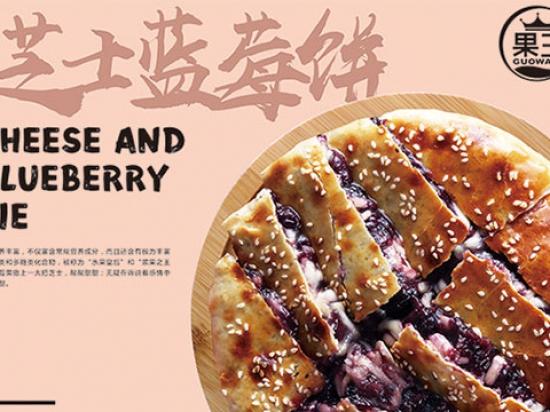 果王芝士榴莲饼