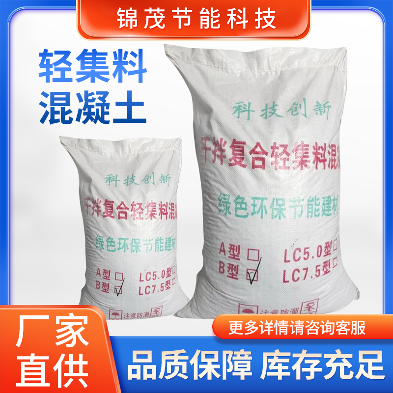 锦茂 轻集料 抗裂减震 楼顶屋面垫层填充 品类多样 实力商家发货
