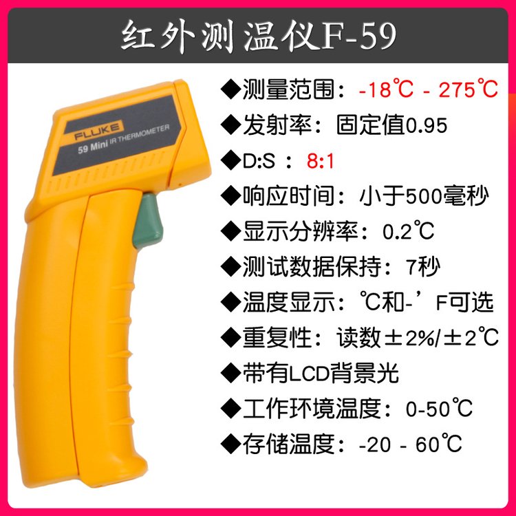 FLUKE/福禄克 红外测温仪59E+/63 手持式工业测温枪 高精度点温仪