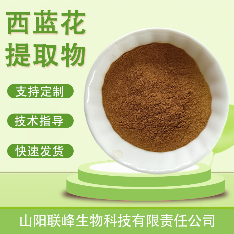 联峰生物 食品级西兰花提取物 浓缩粉食品原料 植物萃取 1kg起订