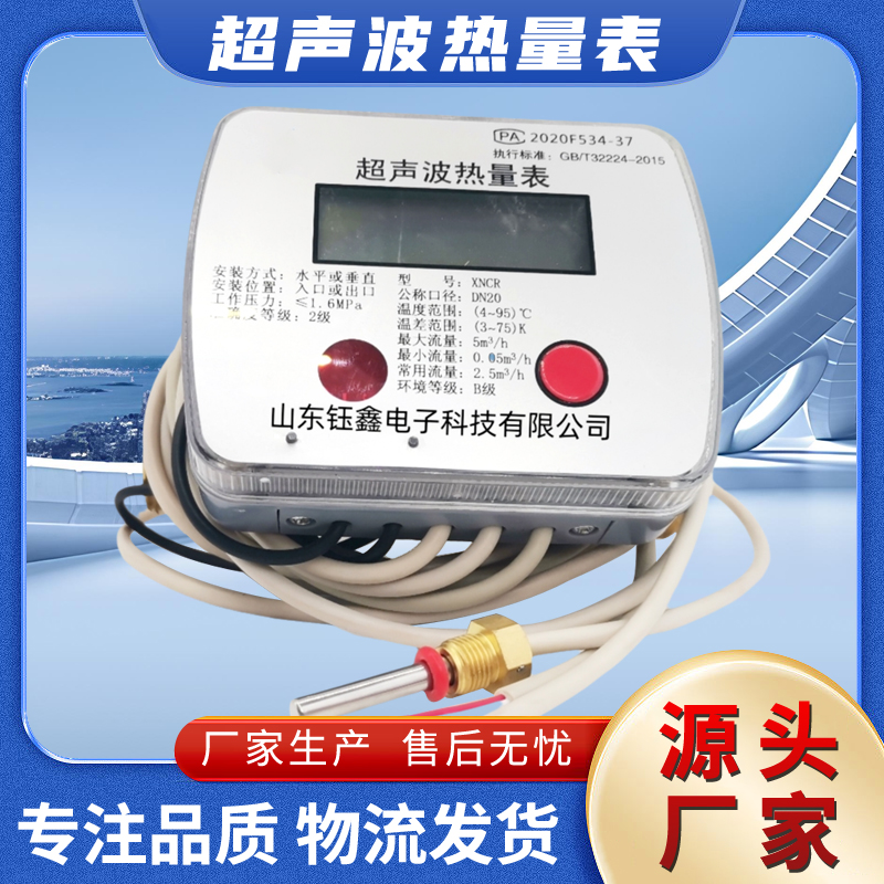 钰鑫科技热力供暖用超声波热量表 有线mbus远传热能表能量计DN25