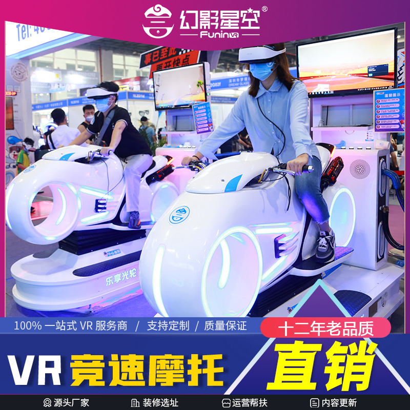 幻影星空经典VR摩托车升级版乐享光轮 赛车竞速体验设备