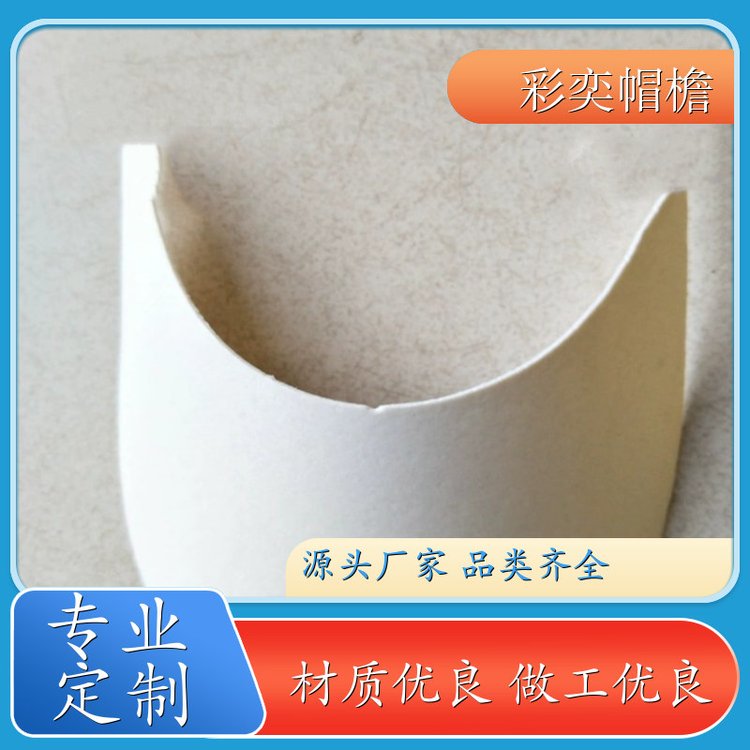 厂家批发 PVC发泡黑白棒球帽沿 防雨防风沙 成人帽子配件 颜色可选