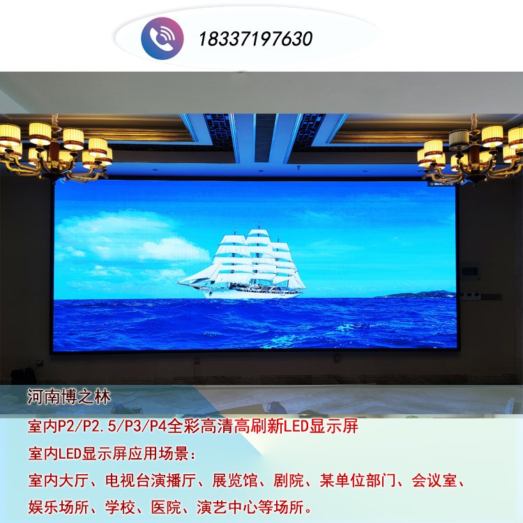 室内LED显示屏生产厂家 户外电子led屏 全彩大屏幕博之林定制