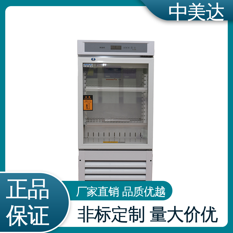 药品恒温柜 可视门体设计 生物工程药剂试剂冷藏柜 多层可选配 中美达