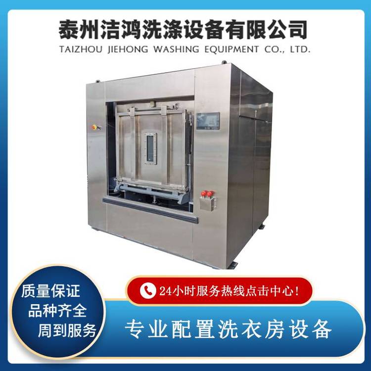 大型水洗机XPG-洁鸿洗涤设备-卫生隔离式洗脱机-100KG工业洗衣机