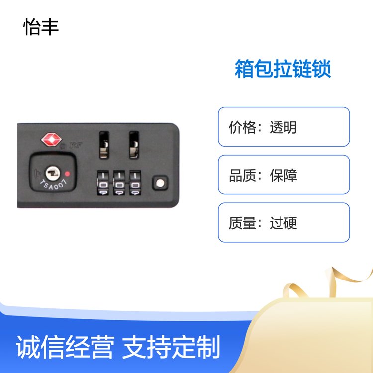 怡丰锁业 箱包拉链锁 货源充足 物流配送 专业保障 放心选购