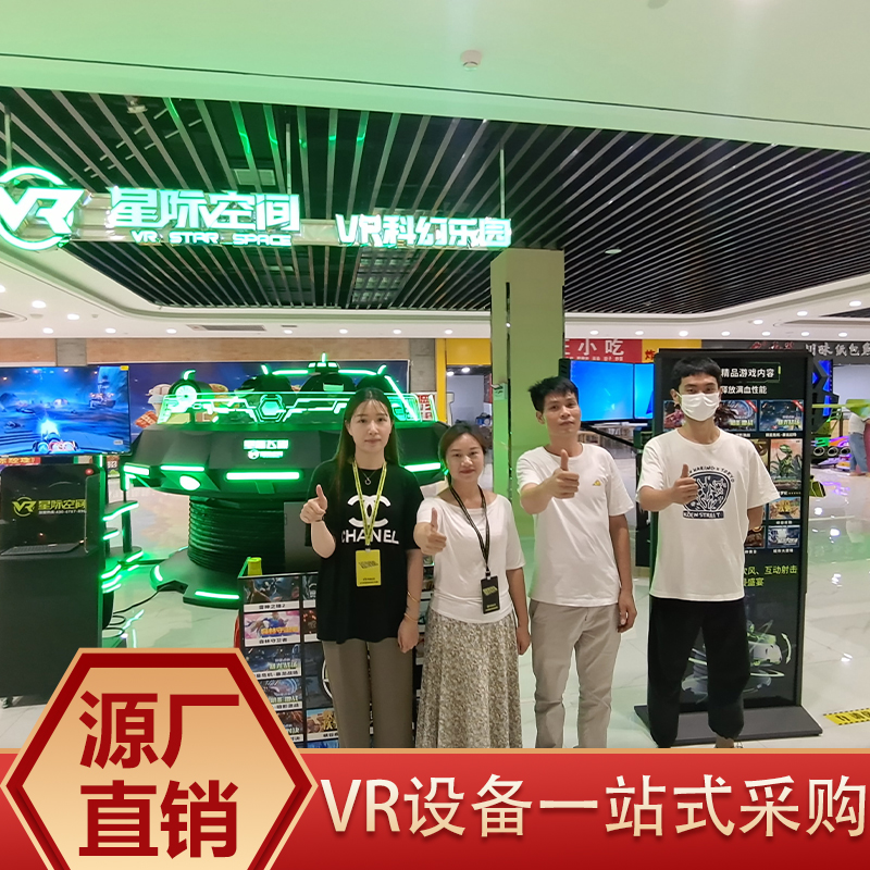 加 盟vr体验店哪 家好 商用vr游戏设备一套多 少钱 vr设备生产商